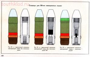 Справочник определитель снарядов - 368.jpg