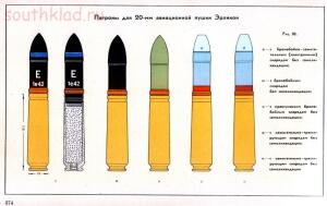 Справочник определитель снарядов - 374.jpg