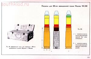 Справочник определитель снарядов - 375.jpg