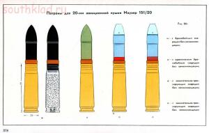 Справочник определитель снарядов - 378.jpg