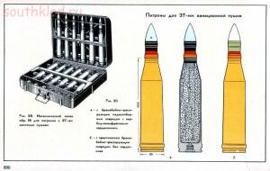 Справочник определитель снарядов - 390.jpg