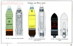 Справочник определитель снарядов - 391.jpg