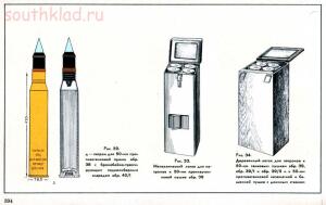 Справочник определитель снарядов - 394.jpg