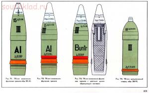 Справочник определитель снарядов - 409.jpg