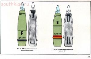 Справочник определитель снарядов - 429.jpg