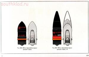 Справочник определитель снарядов - 433.jpg