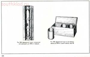 Справочник определитель снарядов - 436.jpg