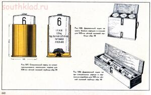 Справочник определитель снарядов - 442.jpg