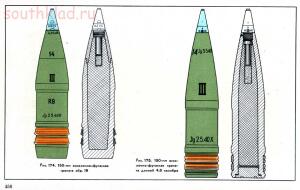 Справочник определитель снарядов - 456.jpg