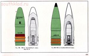 Справочник определитель снарядов - 459.jpg