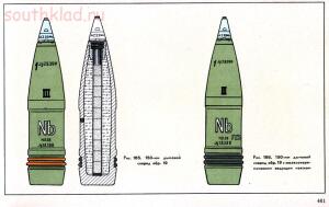 Справочник определитель снарядов - 461.jpg