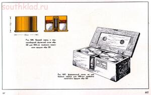 Справочник определитель снарядов - 467.jpg