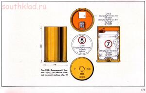 Справочник определитель снарядов - 471.jpg