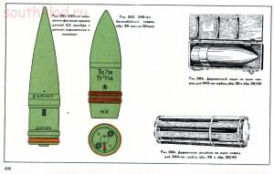 Справочник определитель снарядов - 496.jpg