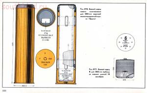 Справочник определитель снарядов - 502.jpg