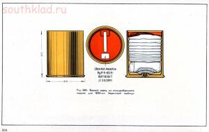 Справочник определитель снарядов - 504.jpg