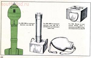 Справочник определитель снарядов - 522.jpg