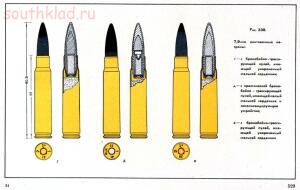 Справочник определитель снарядов - 529.jpg