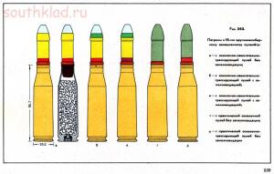 Справочник определитель снарядов - 539.jpg