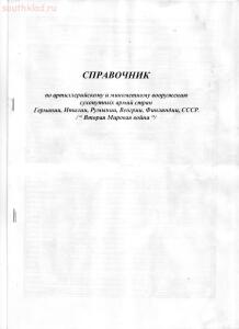 Справочник определитель снарядов - IMG_0001.jpg