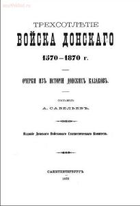 300 лет Войска Донского - de49a387b1a8991b800b4d00a3abf666.jpg