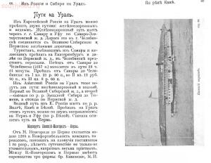 Иллюстрированный путеводитель по Уралу 1904 года - df2894f41f90cc5e3e83226c37476c4c.jpg