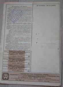 Акция товарищества русско -французских заводов Проводник 100р 1909г до 31.08.2017г в 22.00 мск - 4.jpg