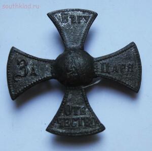 Ополченский крест Александра 3 - 9927873.jpg