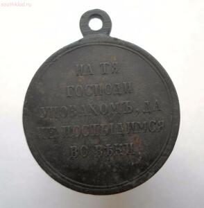 Медаль за Крымскую войну - SAM_0534.jpg