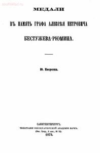 Медали России. От Петра Первого до Николая Второго - _Обложка.jpg