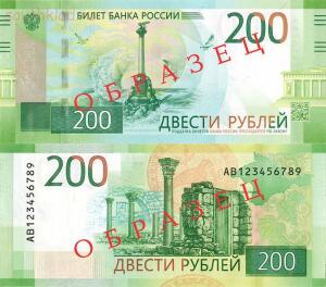 Банкноты номиналом 200 и 2000 рублей поступили в обращение - 200 рублей 2017 года.jpg