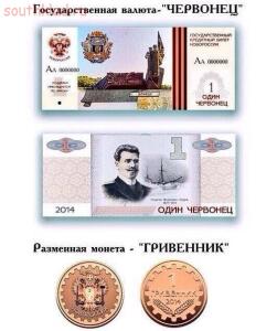 Валюта Новороссии - 49hAFW51iFE.jpg