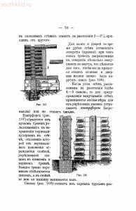 Плотничное ремесло. Постройка сельских деревянных домов и принадлежностей к ним 1902 год - fedorov-plotneychnoe-remeslo-1902png_Page74.jpg