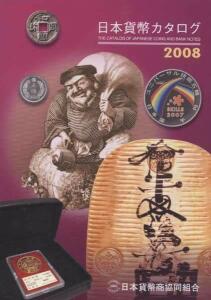 Каталог Монеты и боны Японии  - 9ae3f05acd22.jpg