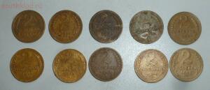 Лот 2-копеечных монет до 1958 года выпуска. До 17.01.18г. в 21.30 МСК - P1510523.jpg
