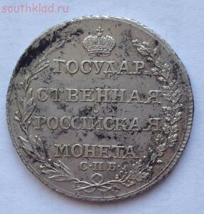 Монета Полтина 1804 года СПБ ФГ - IMG_0916.jpg