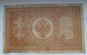 1 рубль образца 1898 года. маленький номер До 25.01.18г. в 21.00 МСК - 75099051 (1).jpg