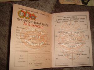 Профсоюзный билет СССР - DSC01581.jpg
