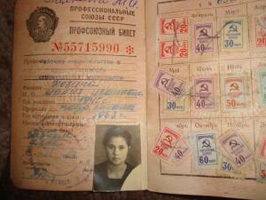 Профсоюзный билет СССР - DSC01583.jpg