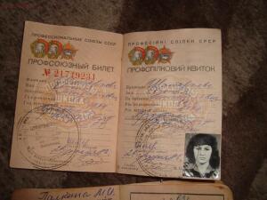Профсоюзный билет СССР - DSC01584.jpg
