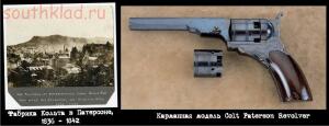 Револьвер Кольта - odZiW3mvL9o.jpg