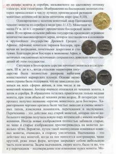 Монеты античных городов Крыма - screenshot_4325.jpg