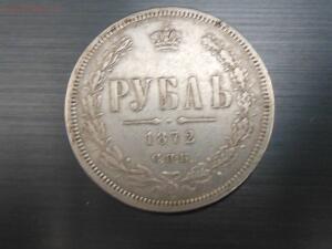 [Предложите] 1 рубль 1872 года - RSCN0667[2].jpg