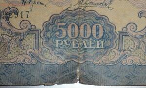 5000 рублей образца 1919 года. До 12.02.18г. в 21.30 МСК - P1530017.jpg