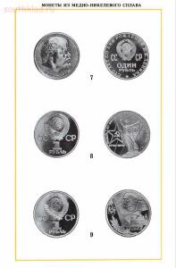 Юбилейные и памятные монеты СССР 1965–1989. Каталог - screenshot_4347.jpg