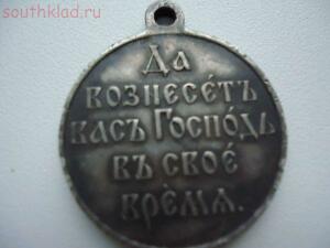 Медаль Русско-Японская война 1904-1905  - yS4Jeg4Nm38.jpg
