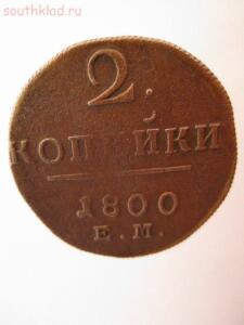 монета ПавлаI 2 копейки 1800г. - 1800а.jpg