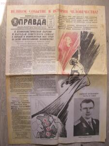 С днем космонавтики Газета ПРАВДА от 13 апреля 1961г. - IMG_0694.jpg