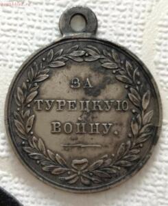 Стоимость медали за турецкую войну 1828 1829  - qLKlO_croper_ru.jpg
