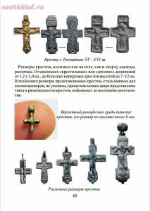 Литые кресты 14-16 веков как свидетели образования Московской Руси - screenshot_4797.jpg